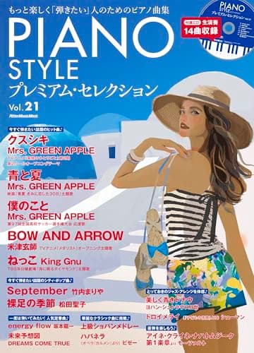 (CD付き) PIANO STYLE (ピアノスタイル) プレミアム・セレクション Vol.21 (リットーミュージック・ムック) (Rittor Music Mook)