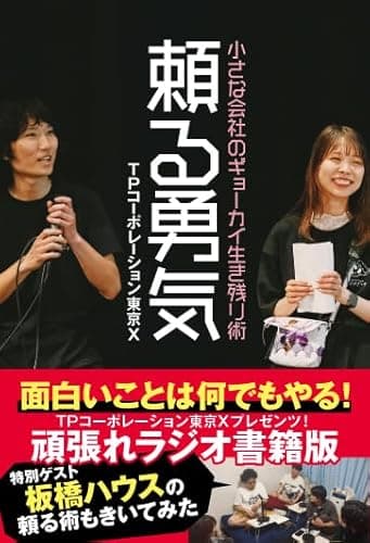 頼る勇気