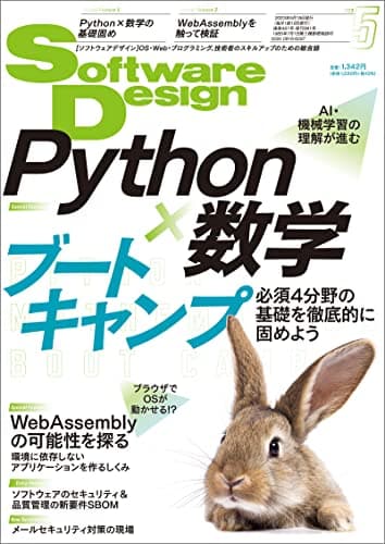 Software Design (ソフトウェアデザイン) 2023年5月号 [雑誌]