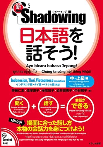 新・シャドーイング 日本語を話そう! 中~上級編 [インドネシア語・タイ語・ベトナム語訳版]