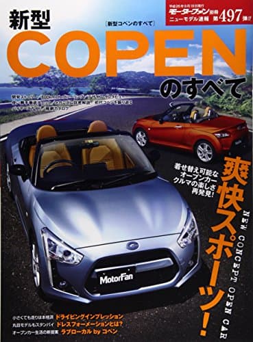 ニューモデル速報 No.497新型 コペンのすべて (モーターファン別冊 ニューモデル速報)