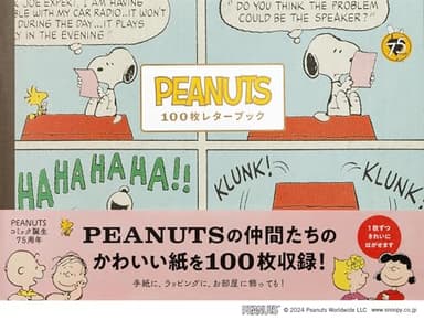 PEANUTS 100枚レターブック ([バラエティ])