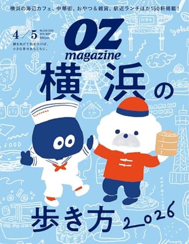 OZmagazine 2026年4月号 [雑誌] OZ magazine