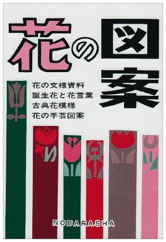 花の図案