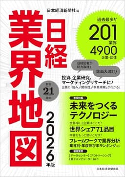 日経業界地図 2026年版