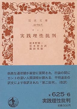 実践理性批判 (1979年) (岩波文庫)