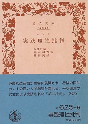 実践理性批判 (1979年) (岩波文庫)