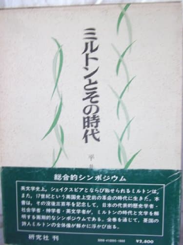 ミルトンとその時代 (1974年)