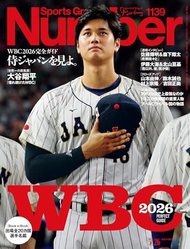 Number(ナンバー) 1139号[雑誌]