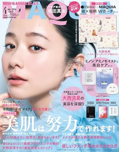 MAQUIA　2026年4月号