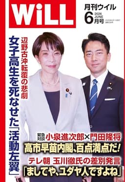 月刊WiLL (ウィル) 2026年 6月号