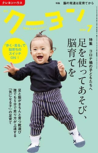 月刊クーヨン 2020年 7月号 [雑誌]