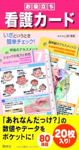 お役立ち看護カ-ド