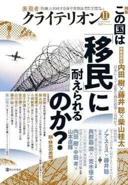 表現者クライテリオン　2025年11月号