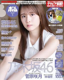 BOMB 2026年5月号[雑誌] ＢＯＭＢ