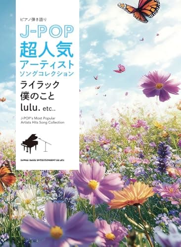 ピアノ弾き語り　J-POP超人気アーティストソングコレクション～ライラック／僕のこと／lulu.～