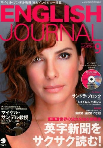 ENGLISH JOURNAL (イングリッシュジャーナル) 2010年 09月号 [雑誌]