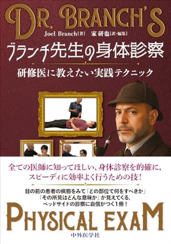 ブランチ先生の身体診察