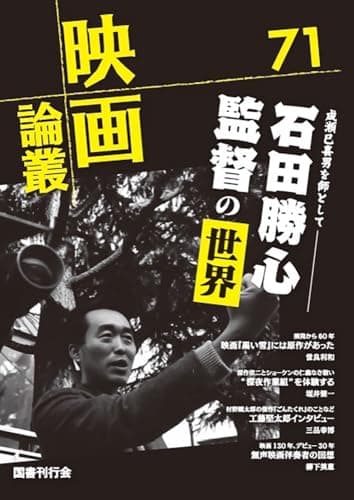 映画論叢　71