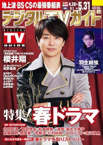 デジタルＴＶガイド全国版 2026年6月号