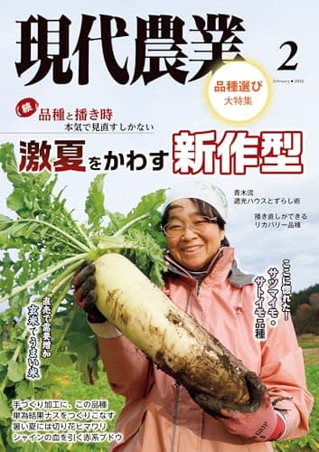 現代農業2026年2月号 [雑誌]