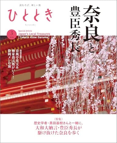 ひととき 2026年 3月号 [雑誌]