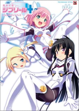 魔界天使ジブリール4 ビジュアルファンブック (TECHGIAN STYLE)