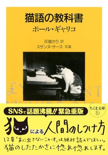 猫語の教科書 (ちくま文庫)
