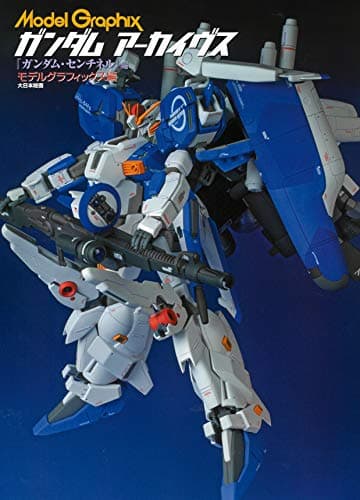 ガンダムアーカイヴス『ガンダム・センチネル』編