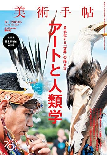 美術手帖 2018年 06月号 [雑誌]
