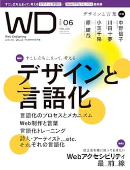 Web Designing 2024年6月号
