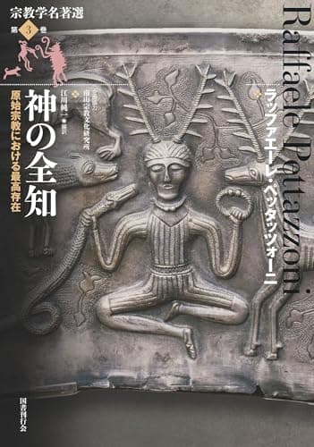神の全知