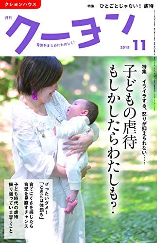 月刊クーヨン 2018年 11月号 [雑誌]