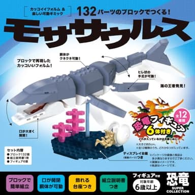 シルバーバック【132パーツのブロックでつくる！モササウルス フィギュア付き】知育玩具 幼稚園 小学校 入園 入学 お祝い プレゼント 準備 FunB ([バラエティ])