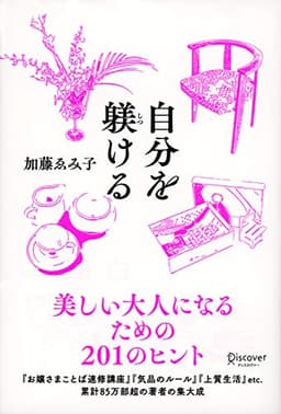 自分を躾ける