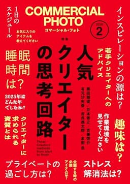コマーシャル・フォト2026年2月号 [雑誌]