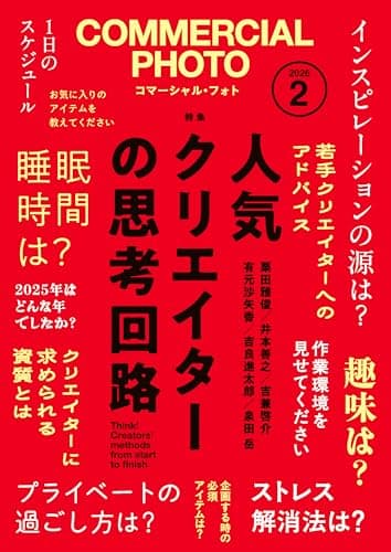 コマーシャル・フォト2026年2月号 [雑誌]