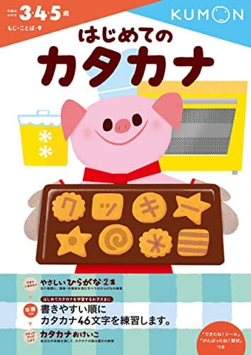 はじめてのカタカナ (もじ・ことば 9)