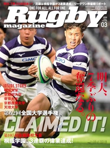 ラグビーマガジン2026年3月号