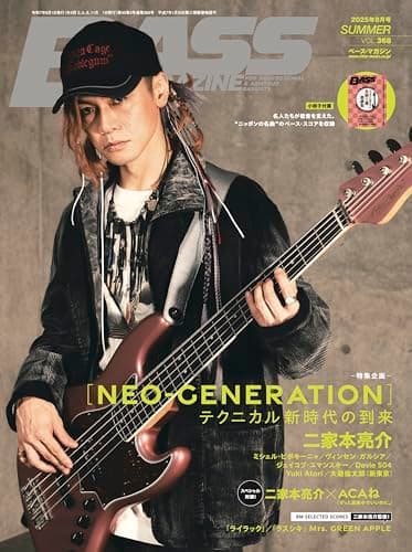 ベース・マガジン2025年8月号 Vol.368 (SUMMER) (特集企画：[NEO-GENERATION] テクニカル新時代の到来(表紙：二家本亮介) /特別付録小冊子 [“ニッポンの低音名人”名演5選楽譜集]付き )