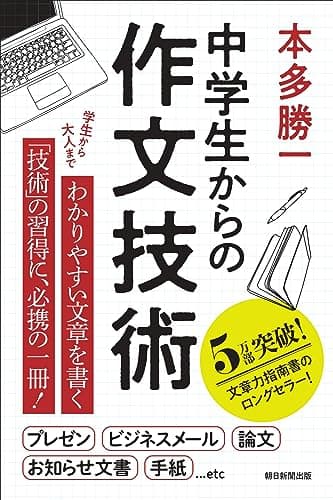 中学生からの作文技術