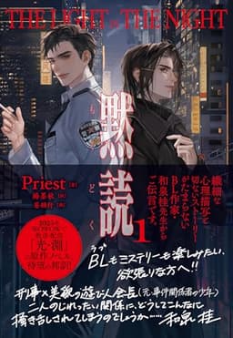 黙読 The Light in the Night 1 (PLEIADES PRESS)