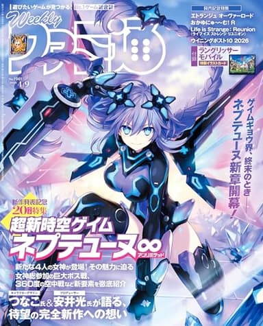 週刊ファミ通 2026年4月9日号 No.1941 [雑誌]