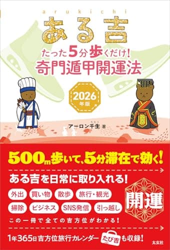 ある吉　2026年版