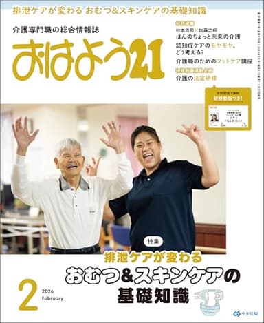 おはよう２１　2026年2月号 [雑誌]