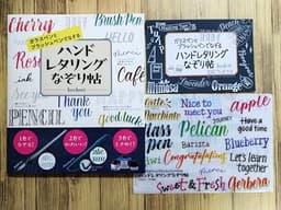 【Amazon.co.jp限定】ガラスペンとブラッシュペンでなぞる ハンドレタリングなぞり帖（B6クリアファイル+ポストカード付き）