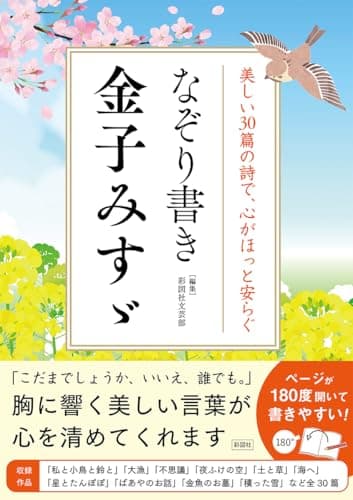 なぞり書き 金子みすゞ