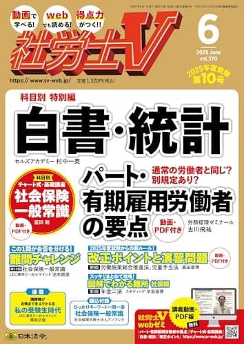 社労士V 2025年 06月号 [雑誌]