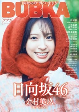 BUBKA（ブブカ） 2026年3月号 [雑誌]