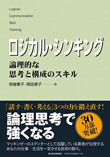 ロジカル・シンキング (Best solution)
